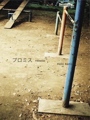 cover image of プロミス PROMISE